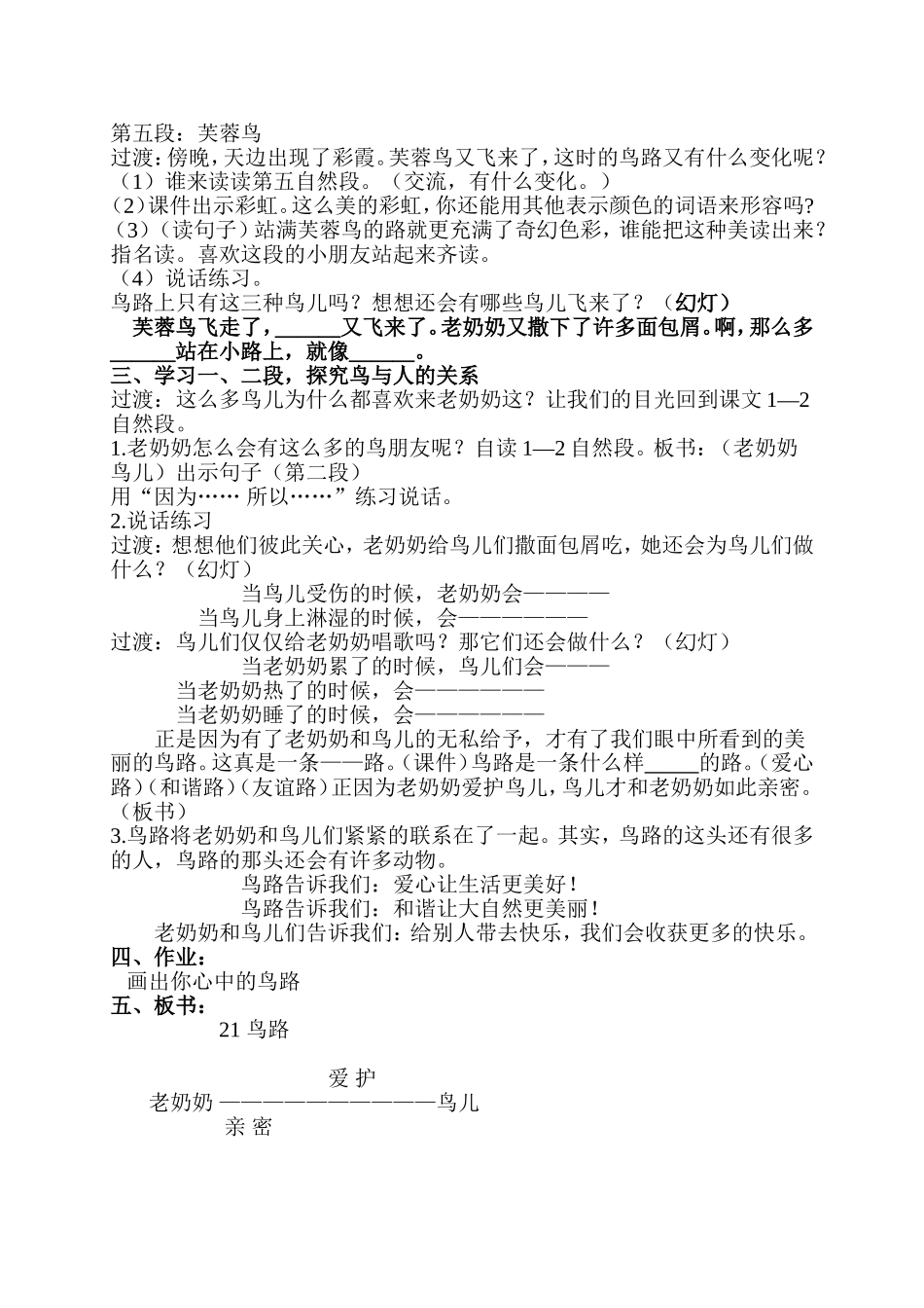 鸟路(打印)_第2页