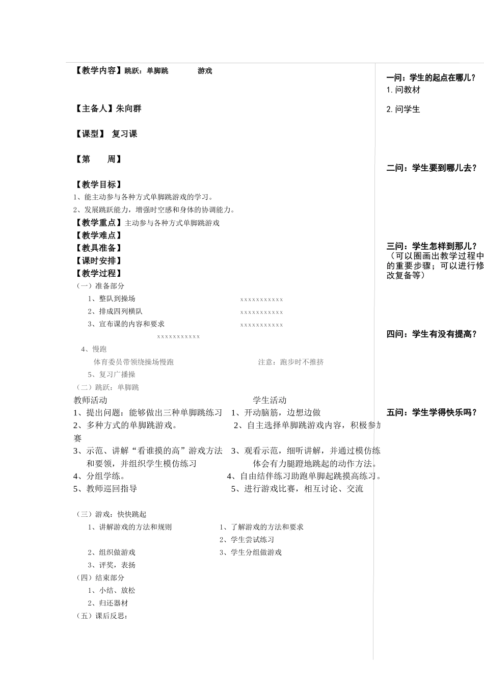 跳跃：单脚跳_第1页