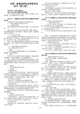 全国一级建造师执业资格考试机电实务