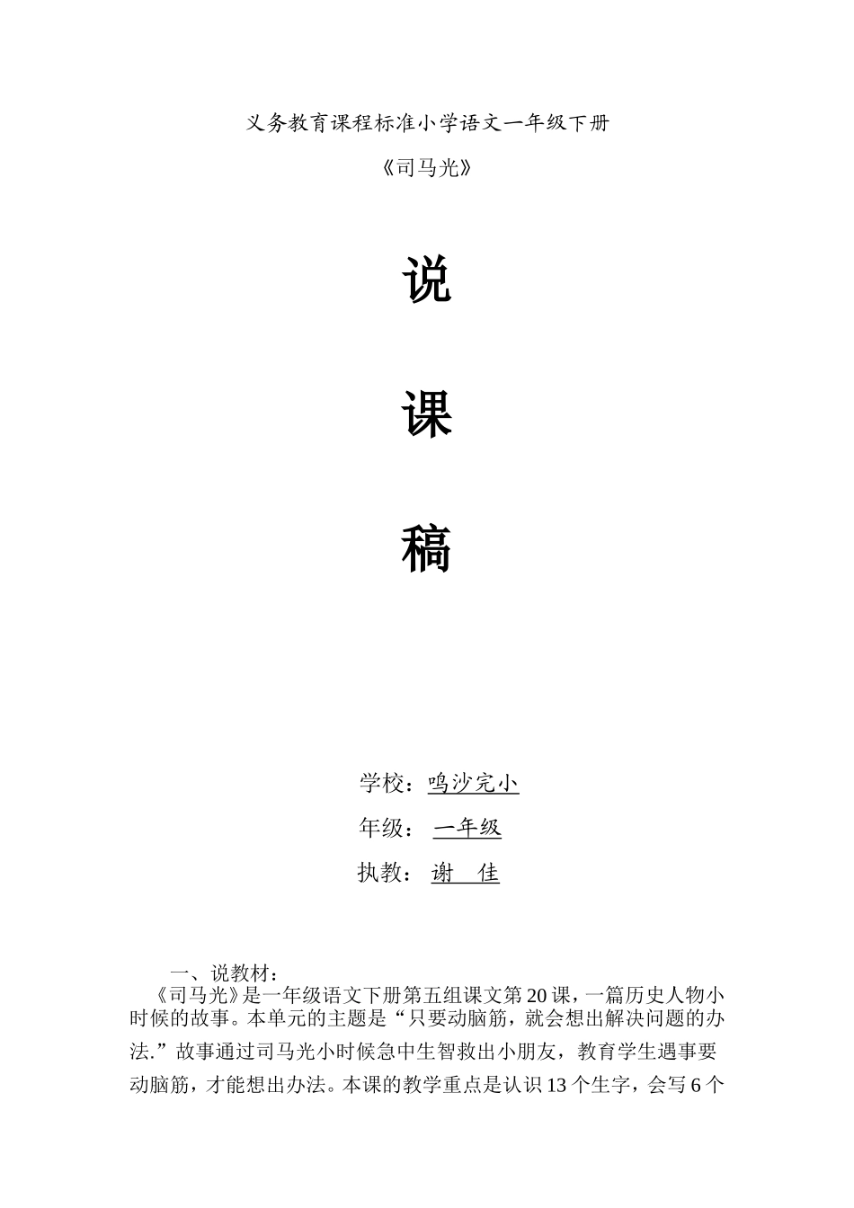 司马光说课稿_第1页