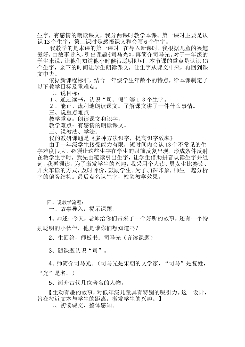 司马光说课稿_第2页