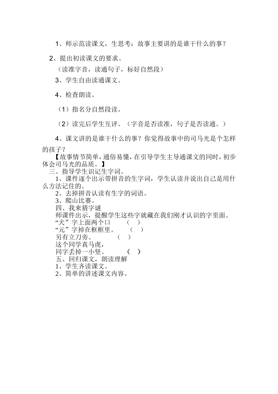 司马光说课稿_第3页