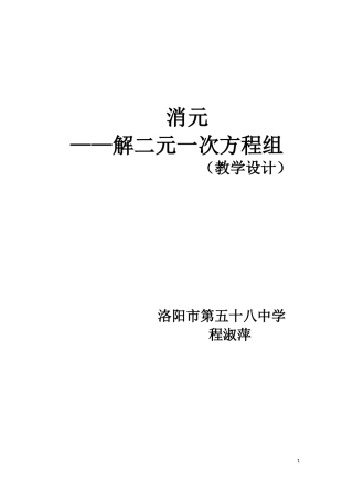 8.2-消元——解二元一次方程组-(3)