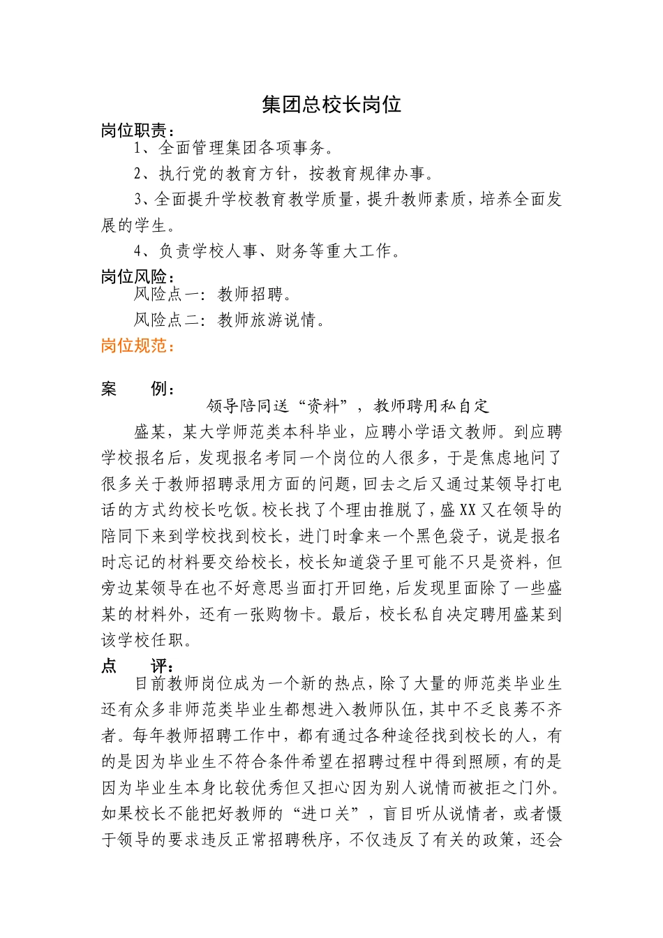 教育局岗位教案(选)_第1页