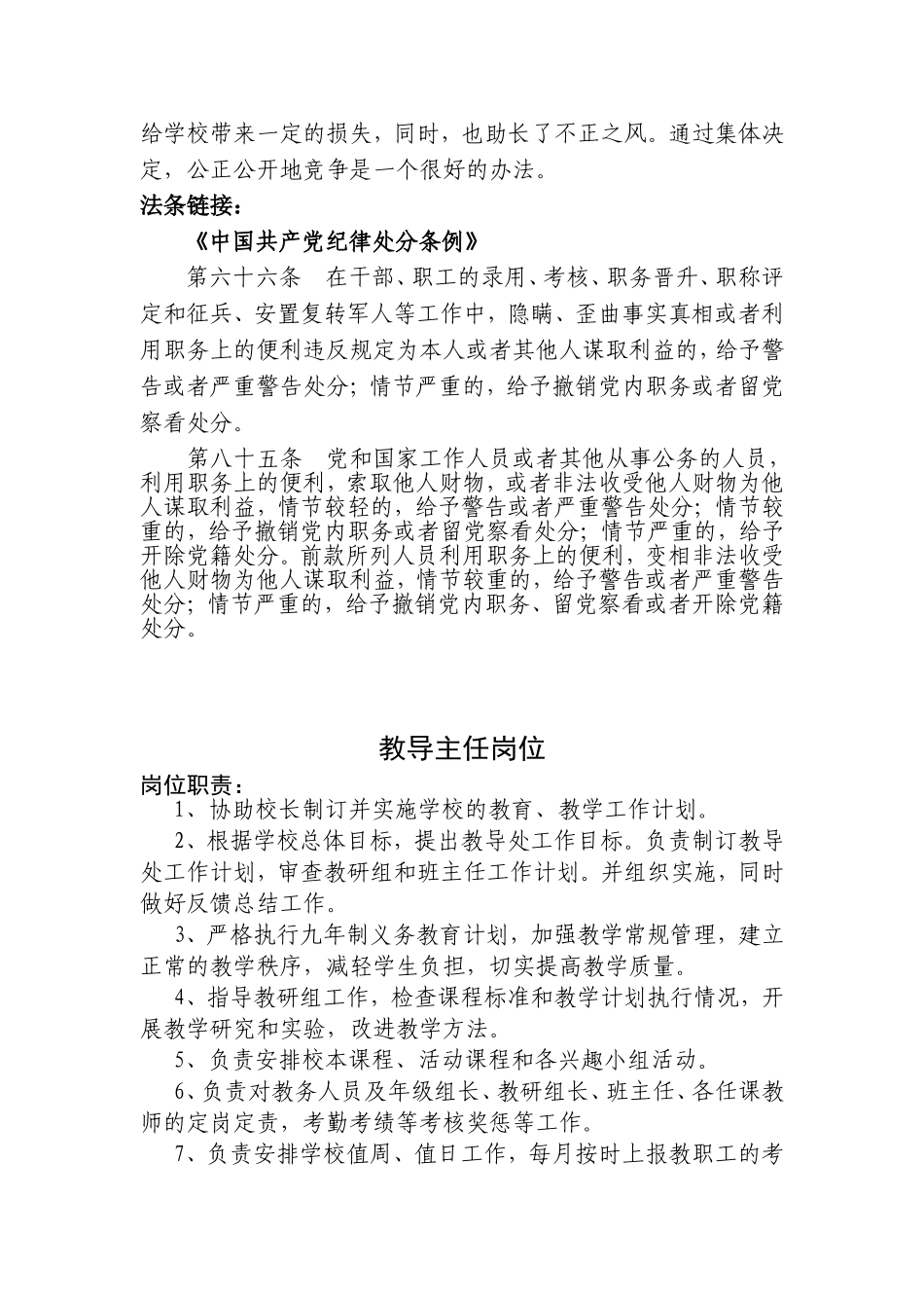 教育局岗位教案(选)_第2页