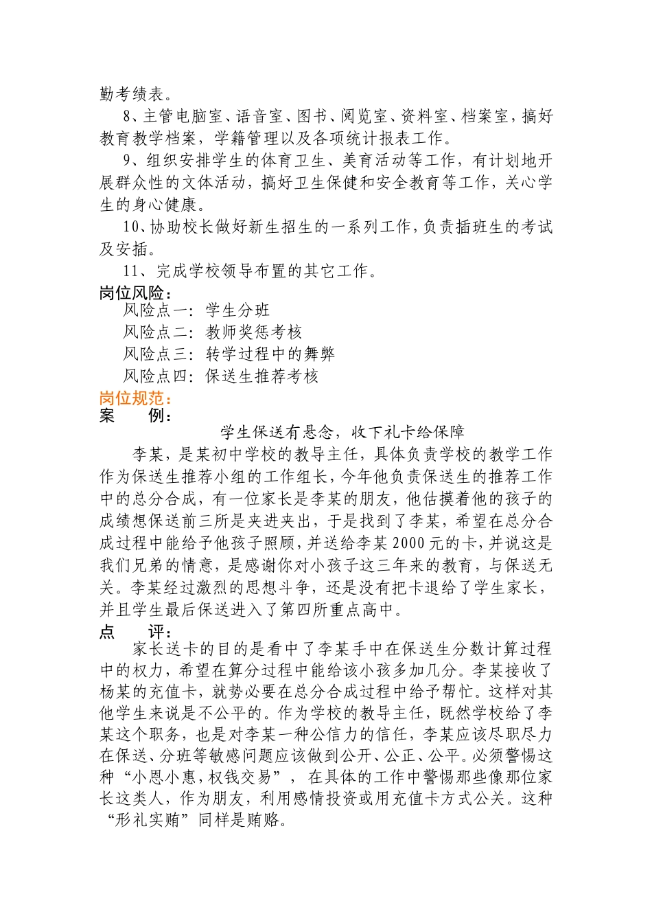 教育局岗位教案(选)_第3页