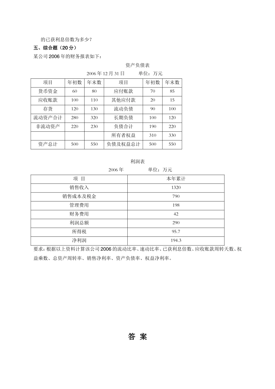 财务管理期末考试试卷及答案_第3页
