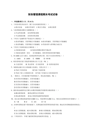 财务管理期末考试试卷及答案