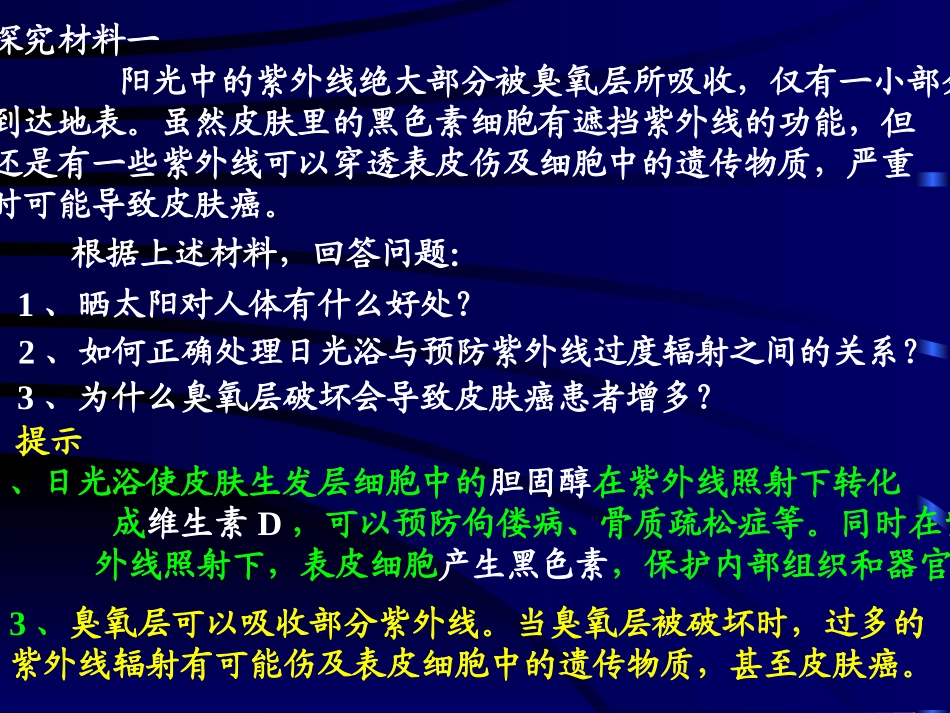 6.4《细胞的癌变》课件9_第1页