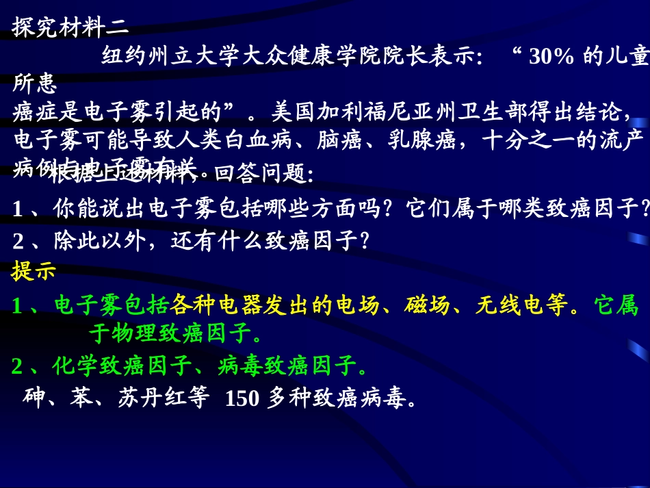6.4《细胞的癌变》课件9_第2页