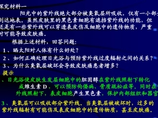 6.4《细胞的癌变》课件9