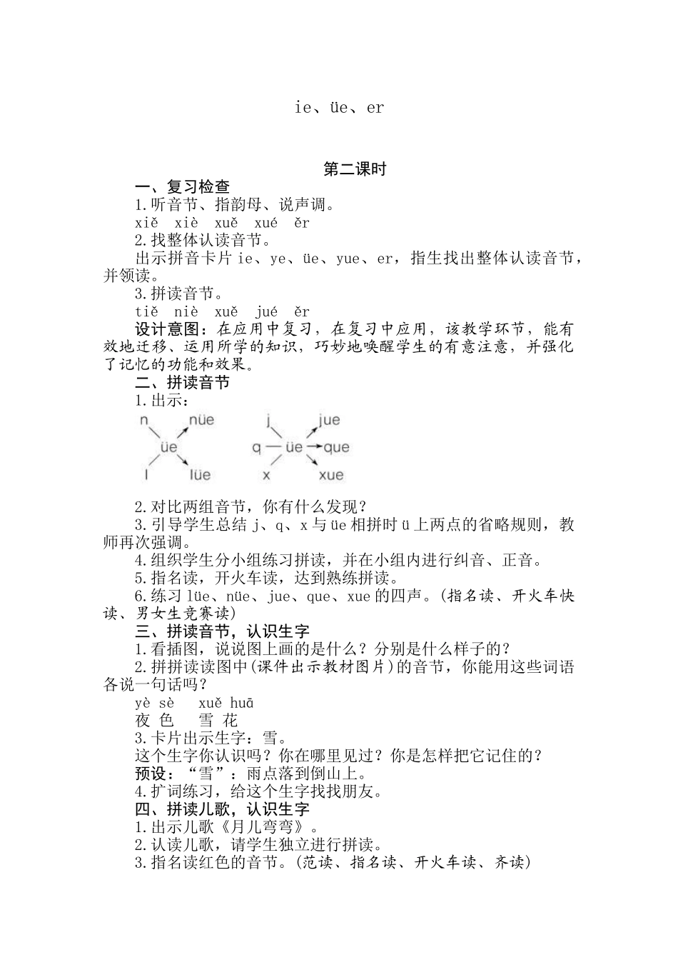 (部编)人教2011课标版一年级上册ie-üe-er-(4)_第1页