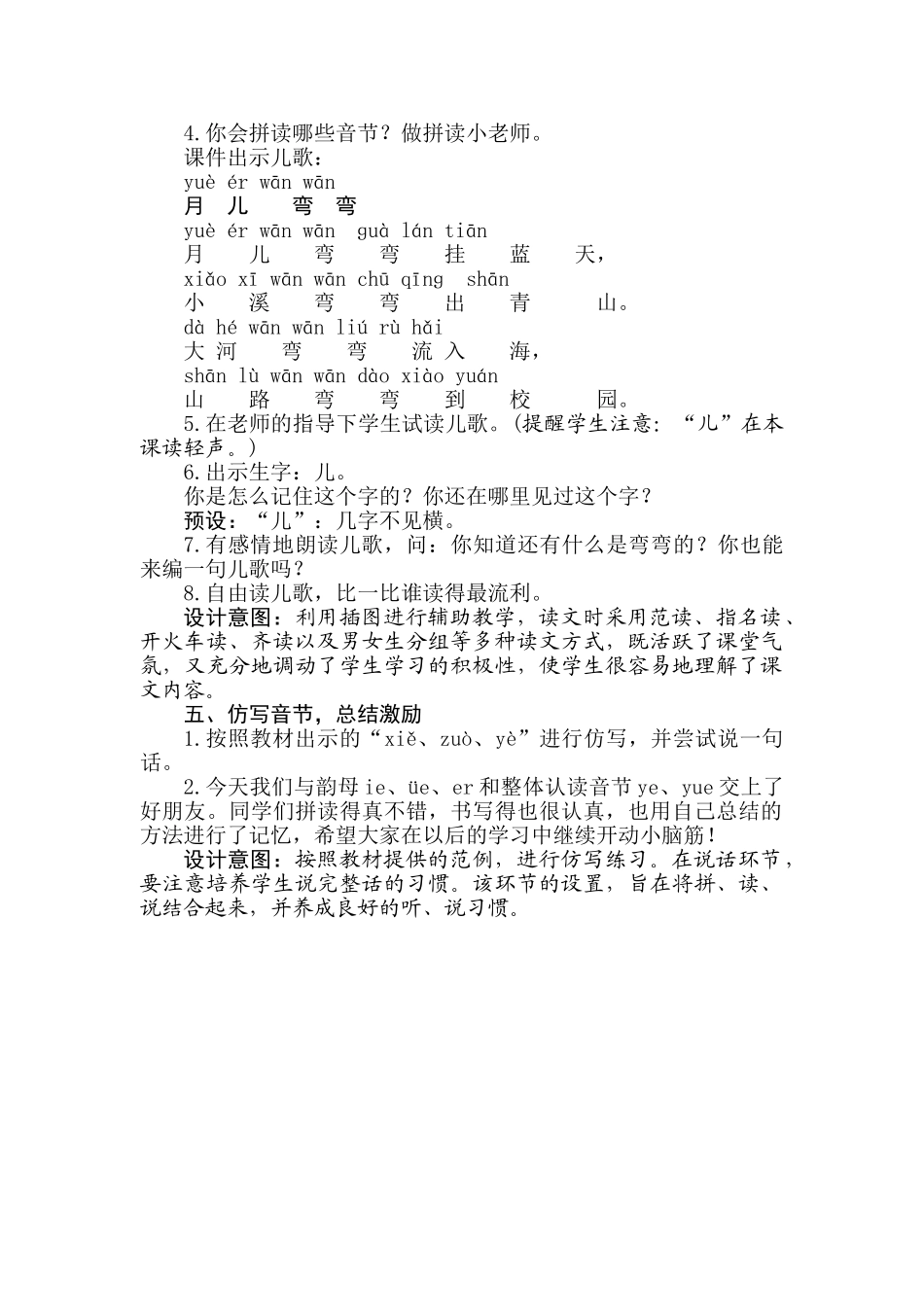 (部编)人教2011课标版一年级上册ie-üe-er-(4)_第2页