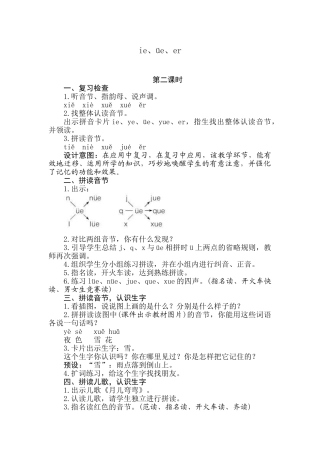 (部编)人教2011课标版一年级上册ie-üe-er-(4)