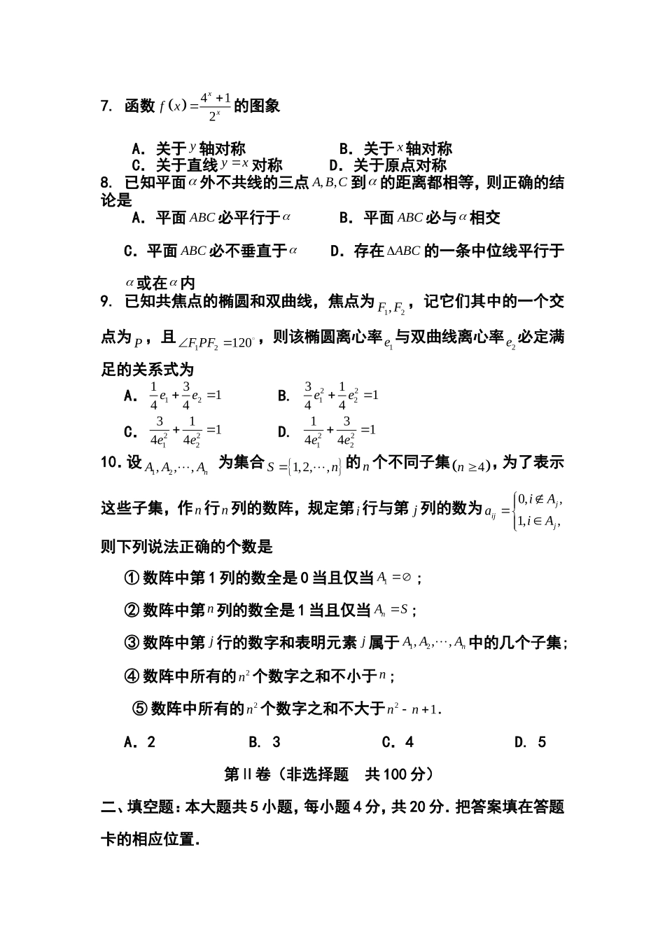 2014届福建省福州一中高三5月校质检理科数学试题及答案_第2页