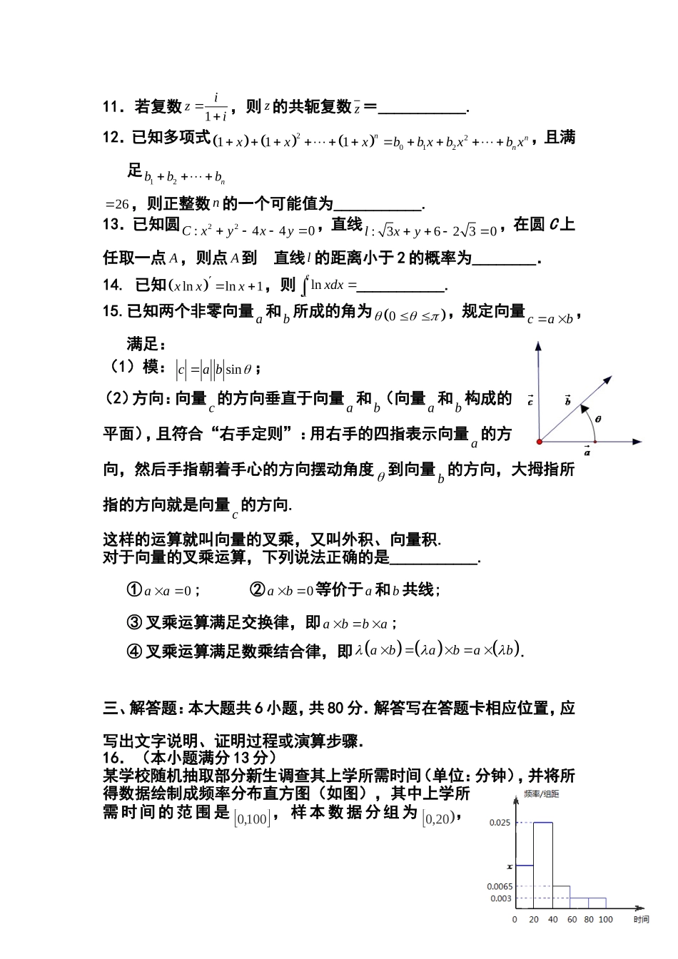 2014届福建省福州一中高三5月校质检理科数学试题及答案_第3页