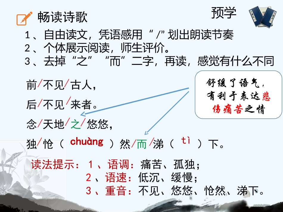 (部编)初中语文人教2011课标版七年级下册古代诗歌五首之《登幽州台歌》《望岳》_第2页