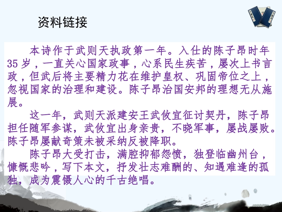 (部编)初中语文人教2011课标版七年级下册古代诗歌五首之《登幽州台歌》《望岳》_第3页