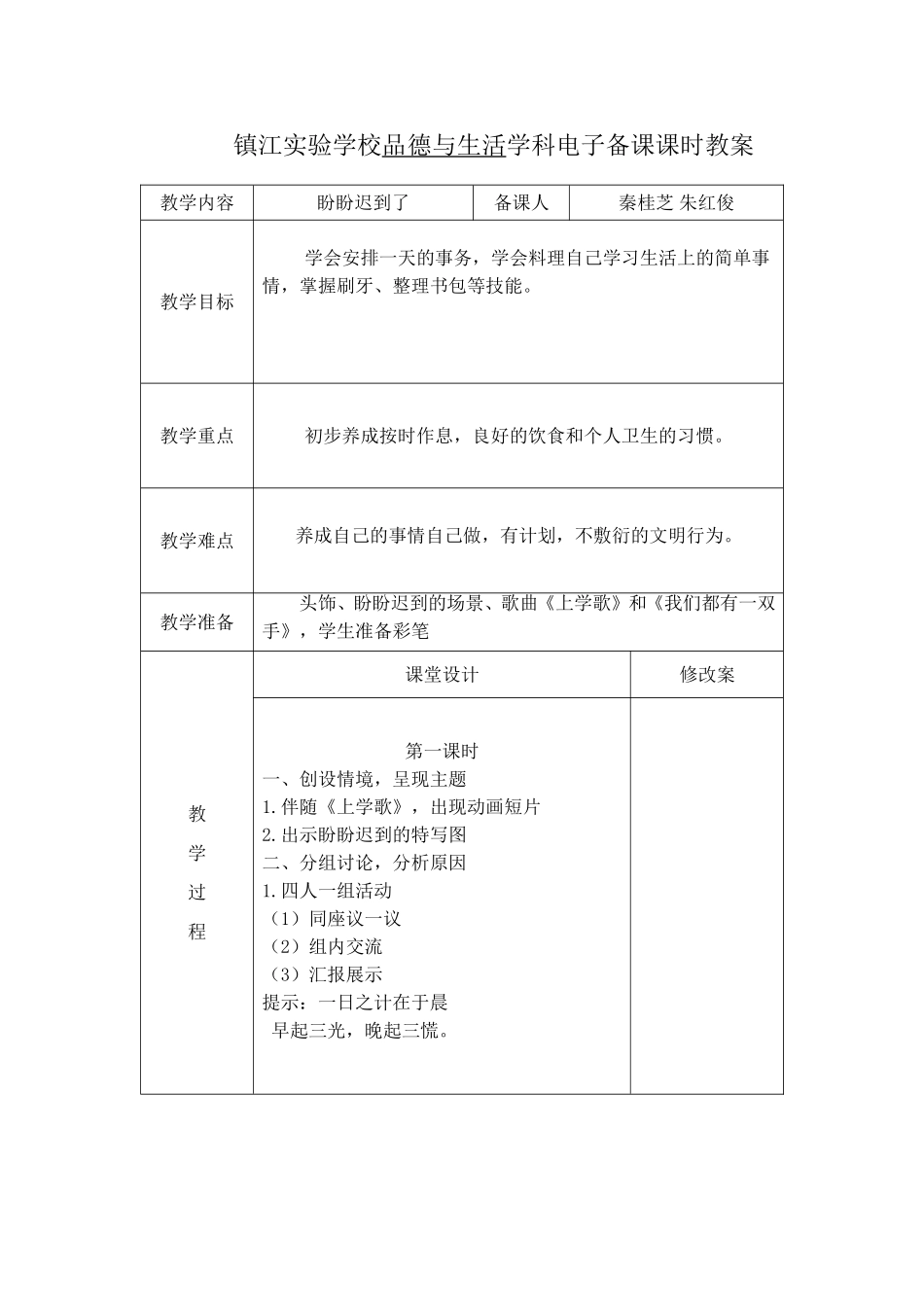 盼盼迟到了1_第1页