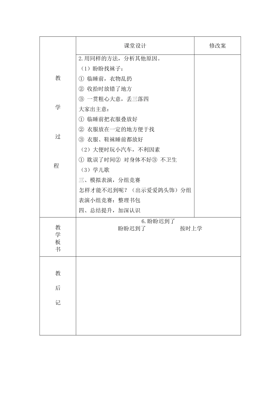 盼盼迟到了1_第2页