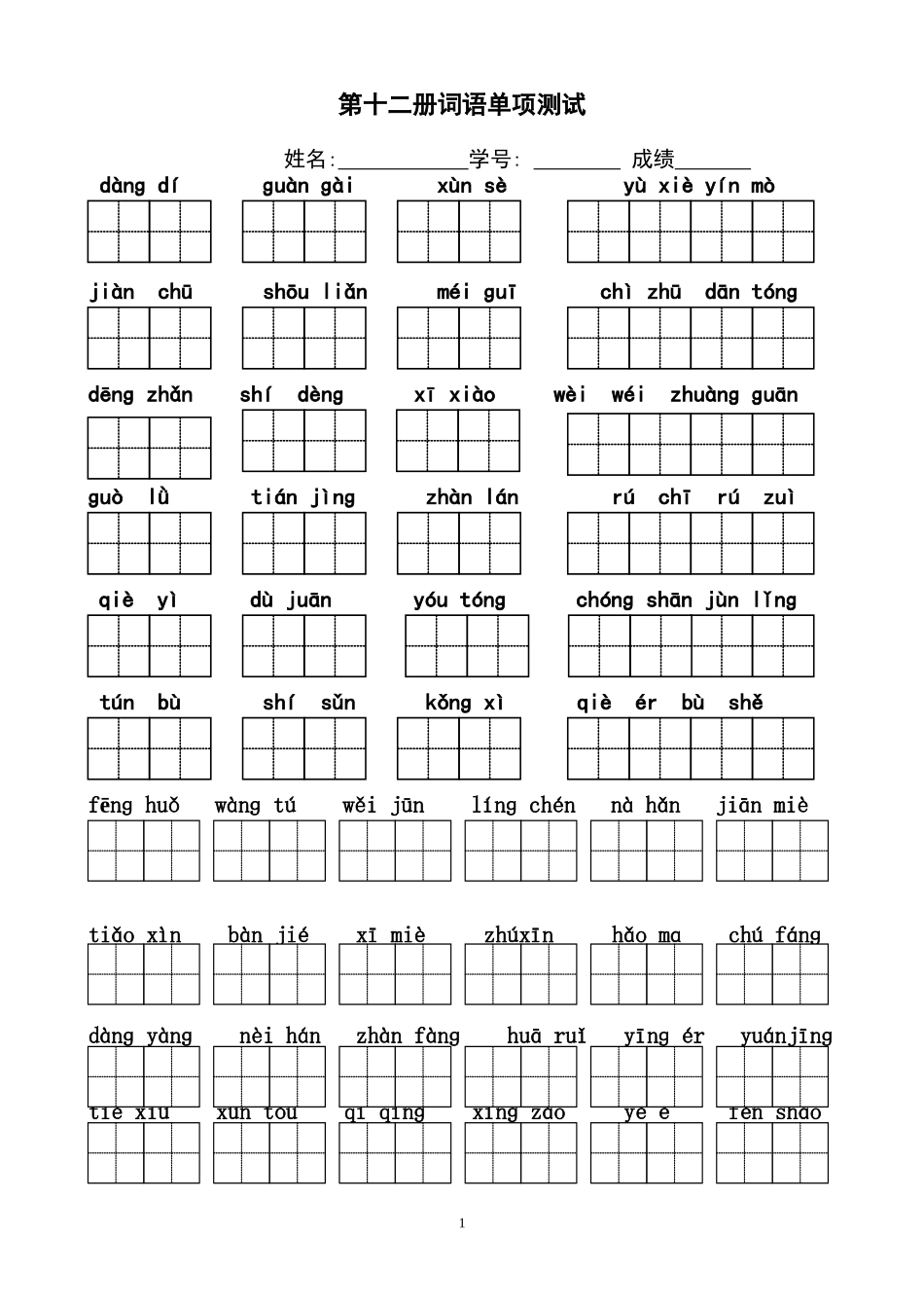 毕业复习(词语)_第1页