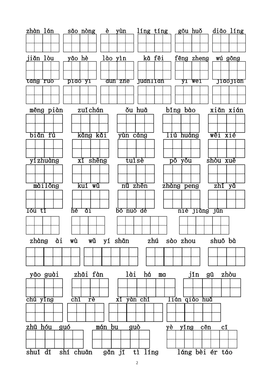 毕业复习(词语)_第2页