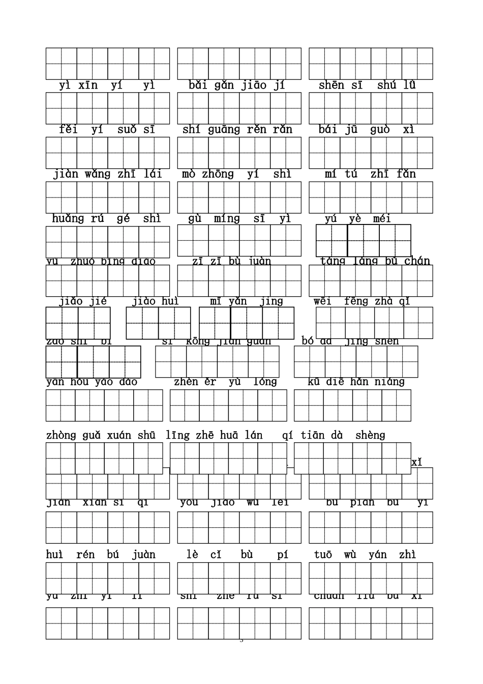 毕业复习(词语)_第3页