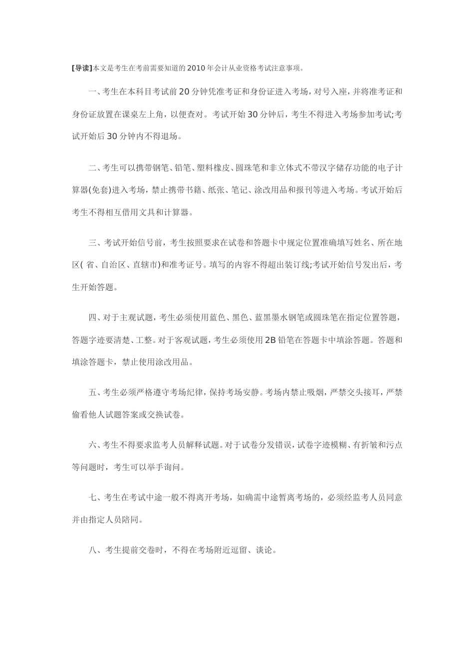 考生须知：会计从业资格考试注意事项_第1页