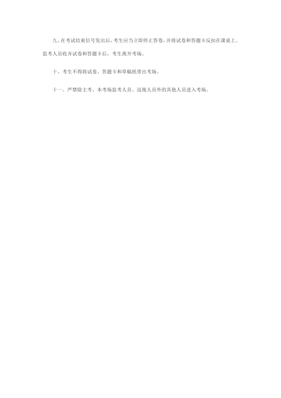 考生须知：会计从业资格考试注意事项_第2页