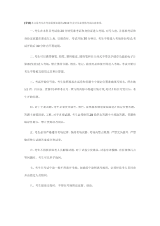考生须知：会计从业资格考试注意事项