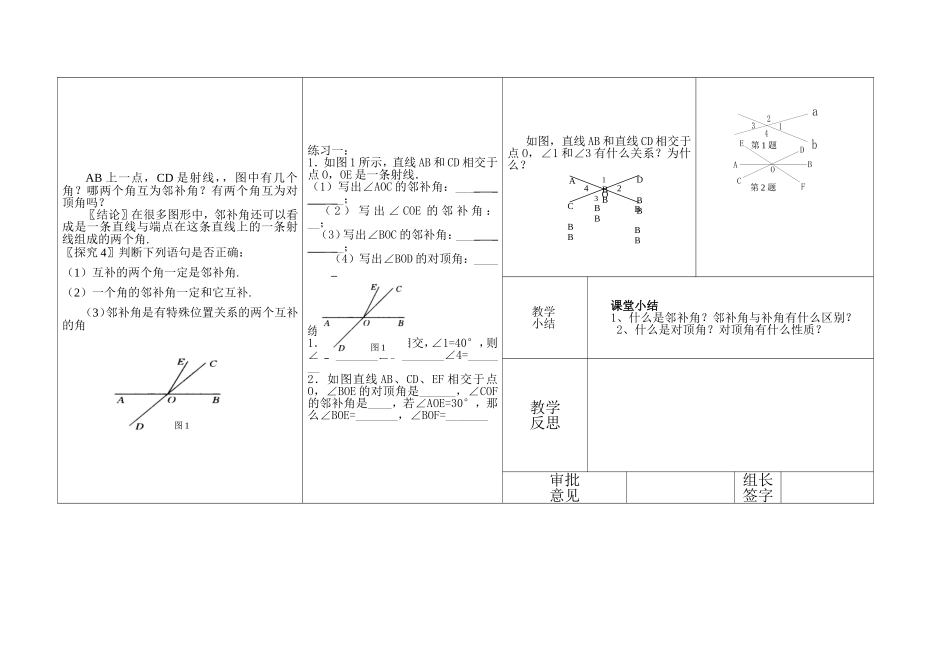 5.1相交线-(3)_第3页
