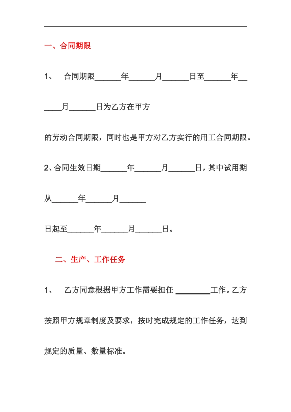 个人劳动用工合同书范本_第2页