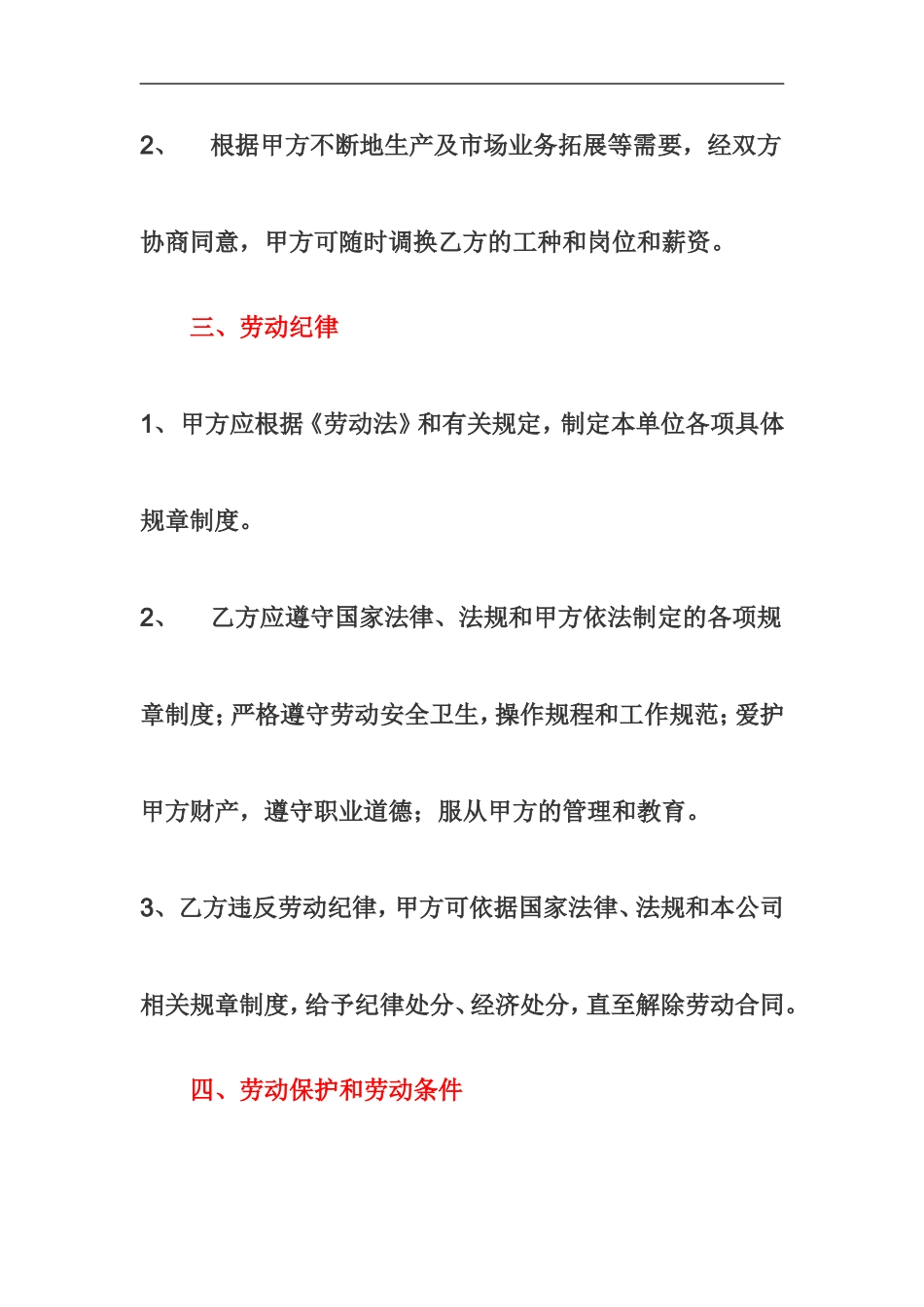 个人劳动用工合同书范本_第3页