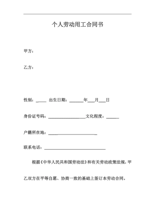 个人劳动用工合同书范本
