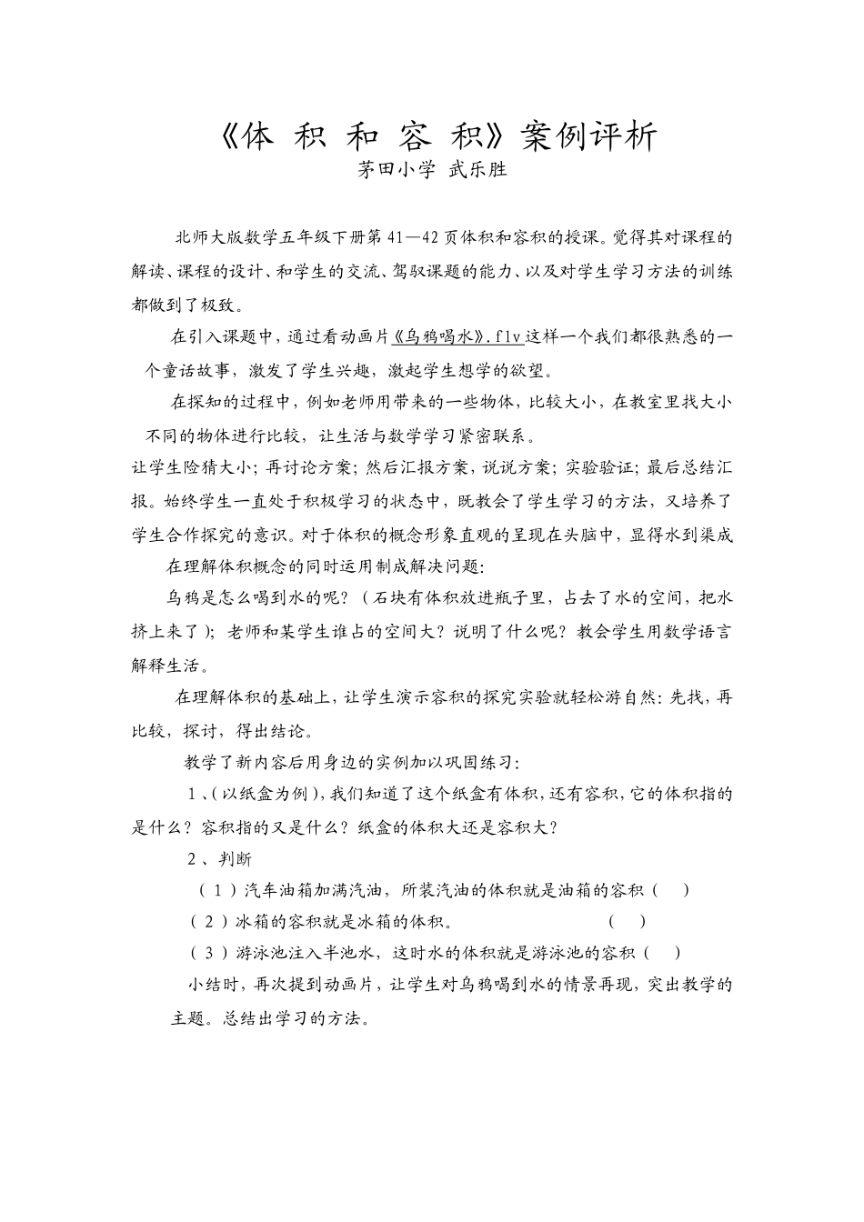 体积与容积教学设计_第1页
