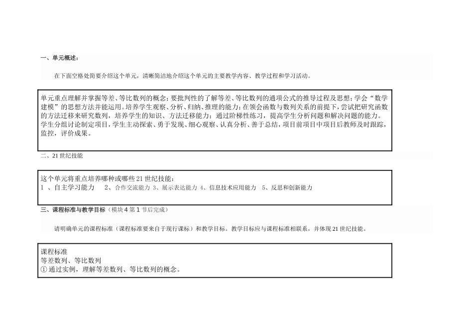 2013年远程培训intel未来教育项目数学模块五作业等差数列与等比数列_第2页