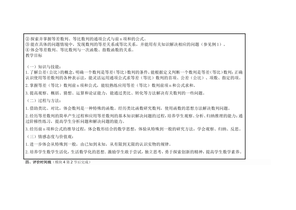 2013年远程培训intel未来教育项目数学模块五作业等差数列与等比数列_第3页