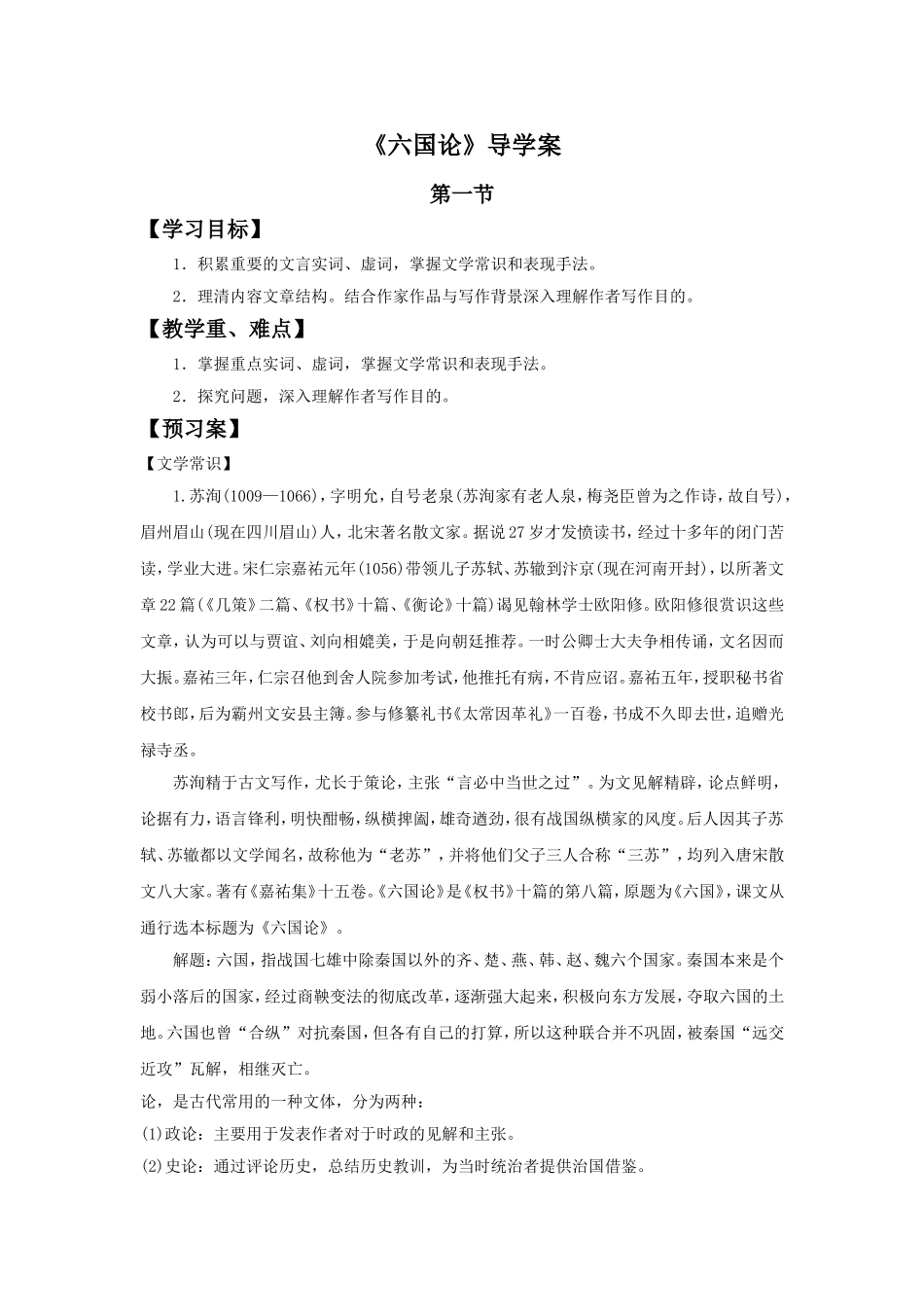 《六国论》导学案1_第1页