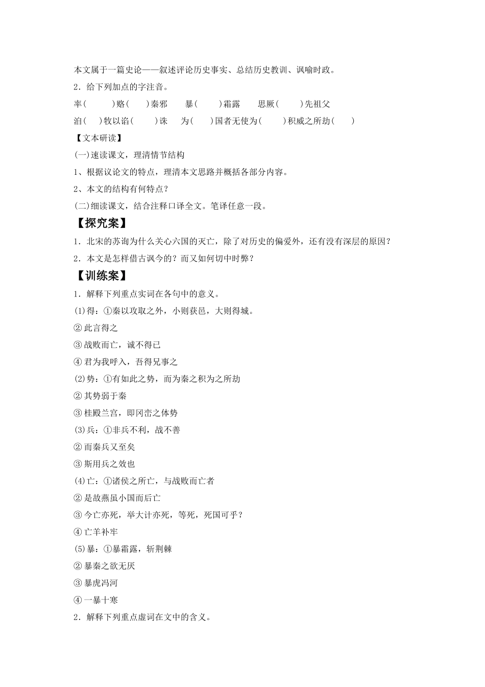 《六国论》导学案1_第2页