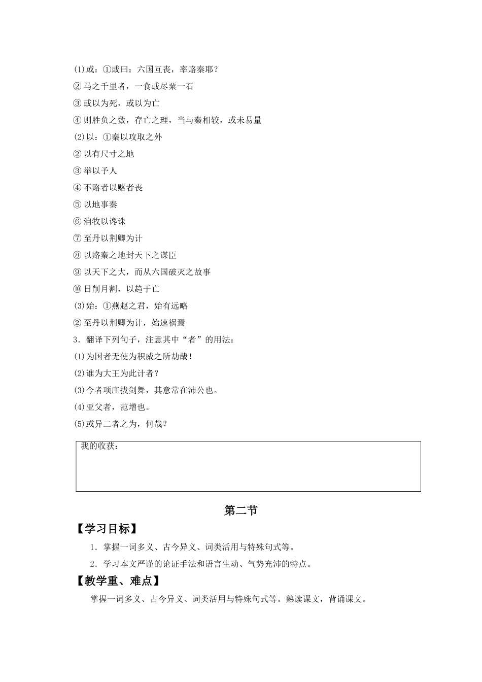 《六国论》导学案1_第3页