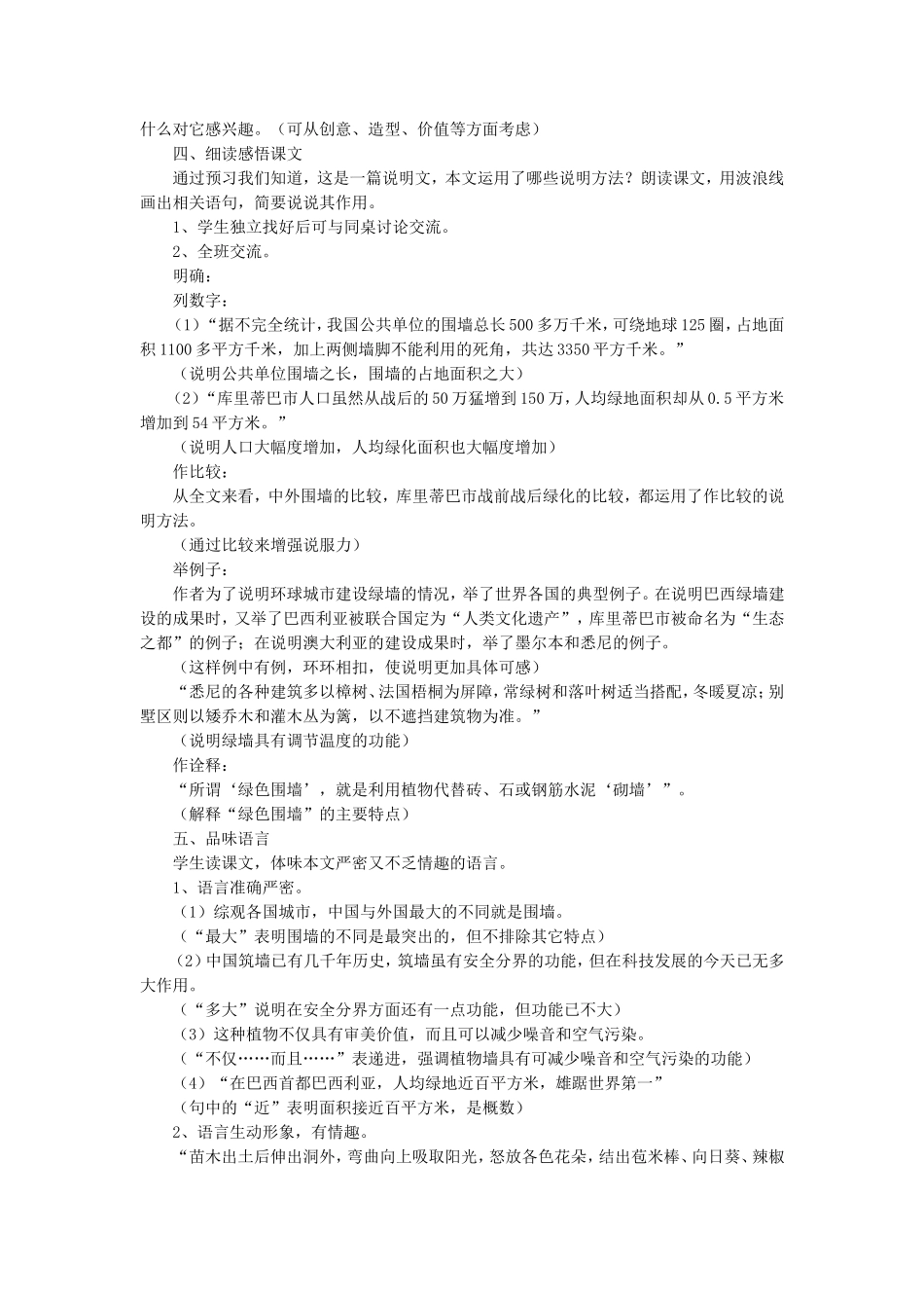 《环球城市-风行绿墙》教学设计1_第2页