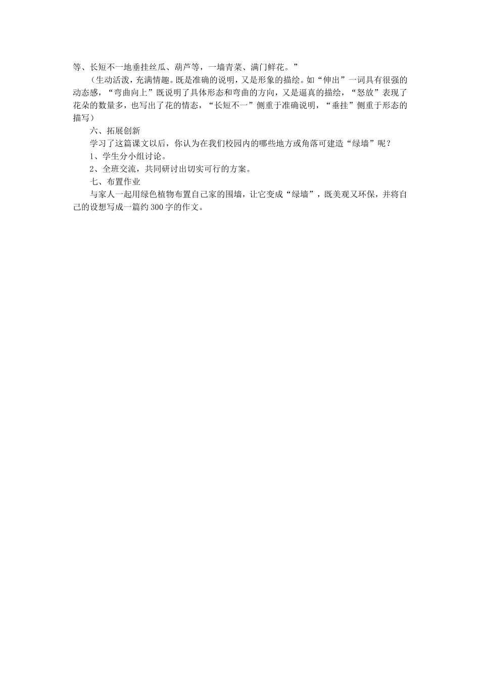 《环球城市-风行绿墙》教学设计1_第3页