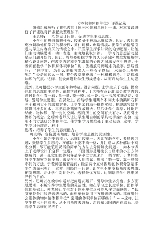 青岛版小学数学五年级上册《体积和体积单位》评课记录