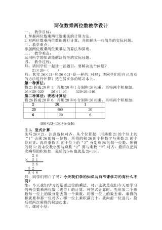 小学数学北师大2011课标版三年级电影院——两位数乘两位数