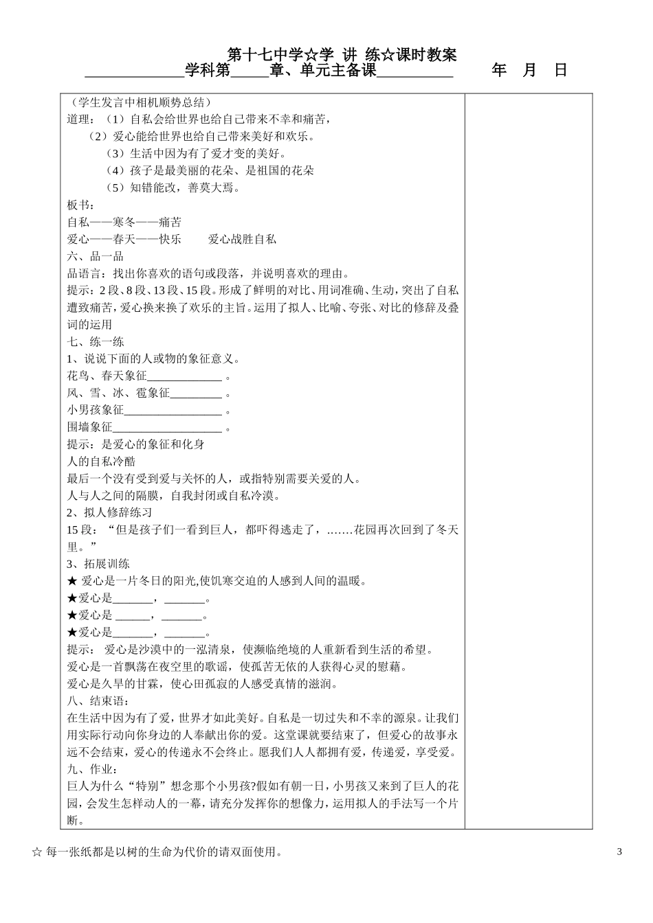 巨人和孩子-(2)_第3页