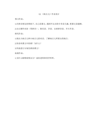 《雨点儿》作业设计.doc
