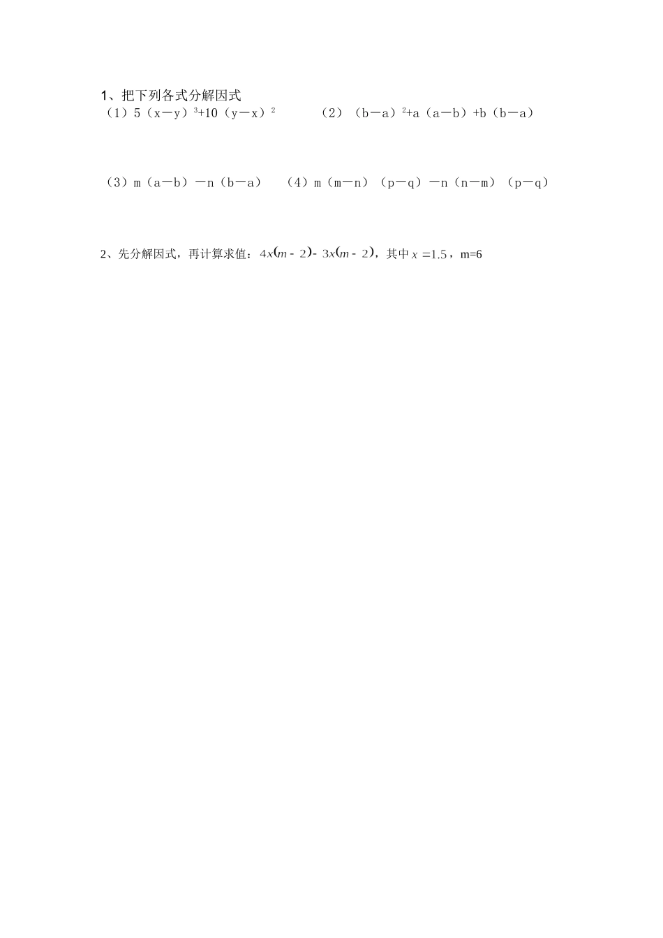 提公因式(2)-(2)_第1页