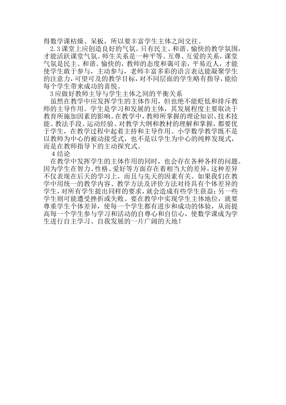 数学课堂上如何发挥学生的主体作用_第2页