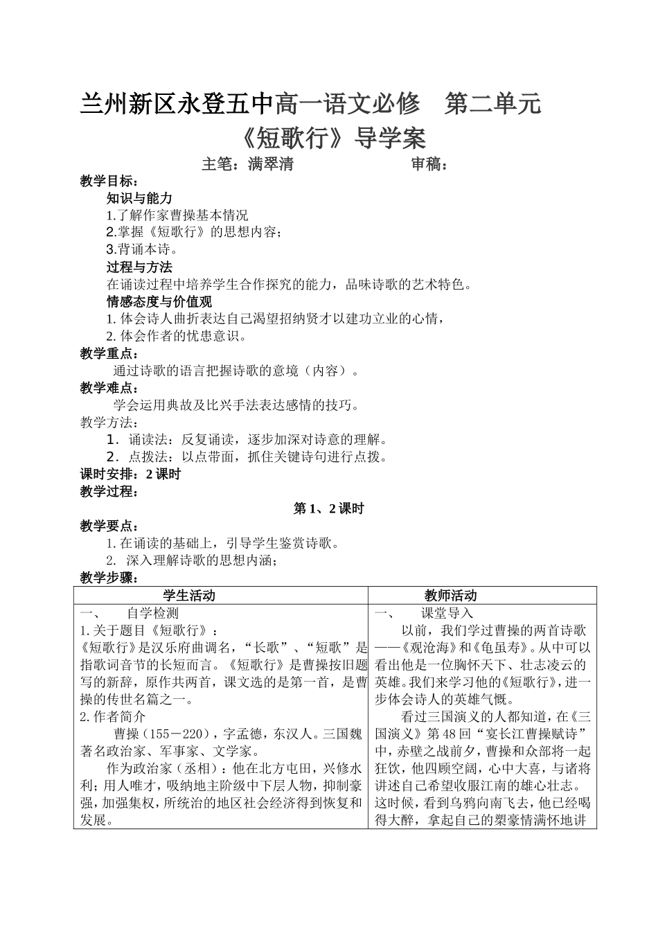 短歌行导学案设计_第1页