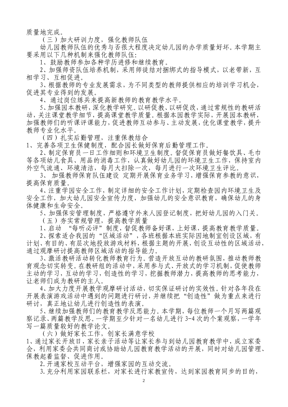 2015年秋季学期园务工作计划_第2页